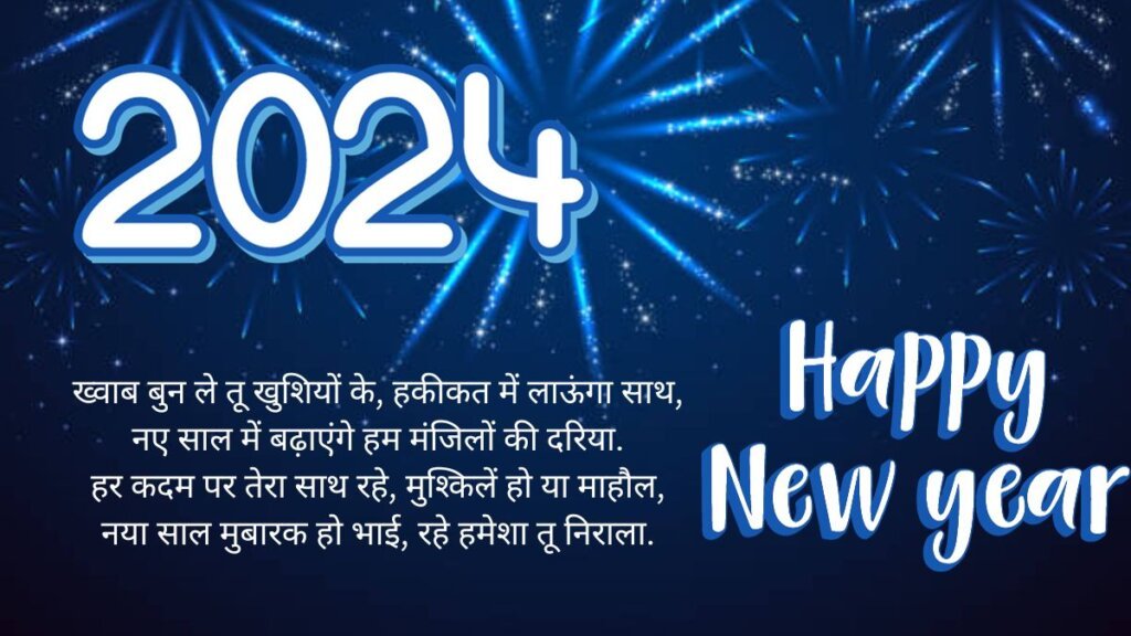 New Year Images 2024