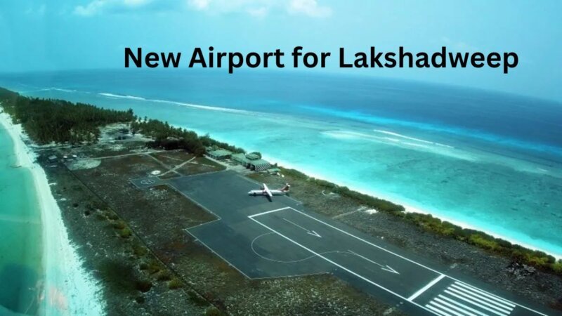 New Airport for Lakshadweep: मालदीव की नींद उड़ाएगा भारत का नया हवाई अड्डा, लक्षद्वीप में फाइटर जेट्स की तैनाती