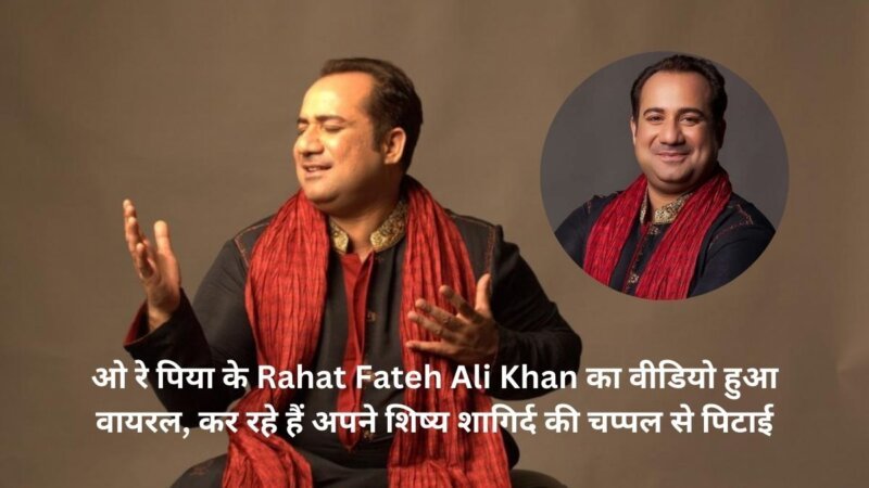 ओ रे पिया के Rahat Fateh Ali Khan का वीडियो हुआ वायरल, कर रहे हैं अपने शिष्य शागिर्द की चप्पल से पिटाई 