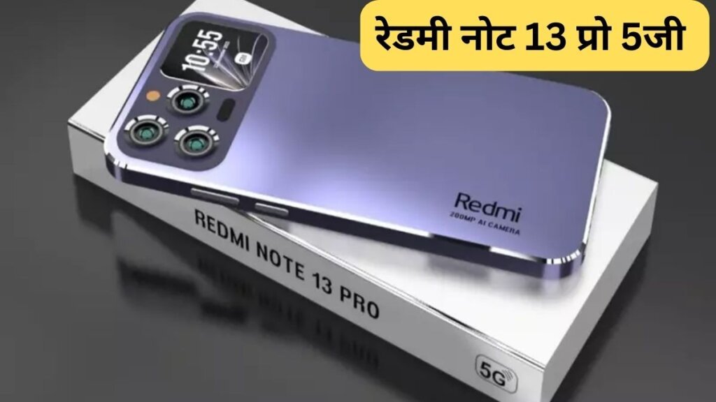 Redmi Note 13 5G सीरीज
