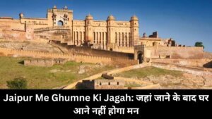 Jaipur Me Ghumne Ki Jagah