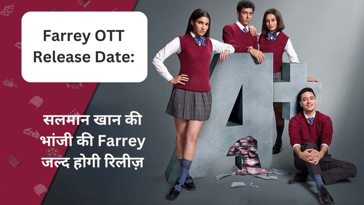 Farrey OTT Release Date: सलमान खान की भांजी की Farrey जल्द होगी रिलीज़ 