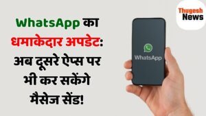 WhatsApp का धमाकेदार Update
